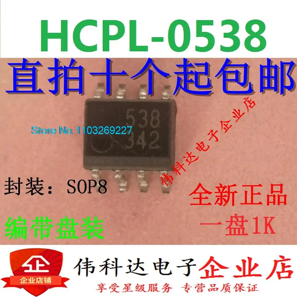 (5 шт./лот) HCPL-0538 538 SOP8 Новый оригинальный чип питания на складе