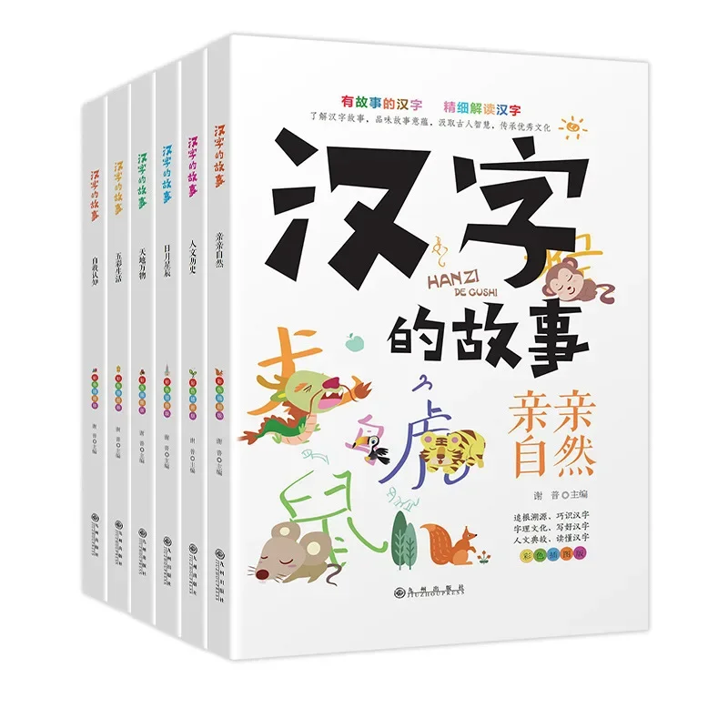 Красочно иллюстрированная версия историй о китайских персонажах для учащихся начальной школы для чтения внеурочных книг
