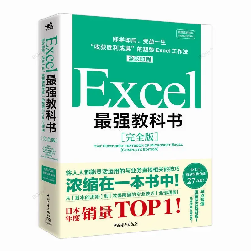 Полная версия сильнейшего учебника Excel 