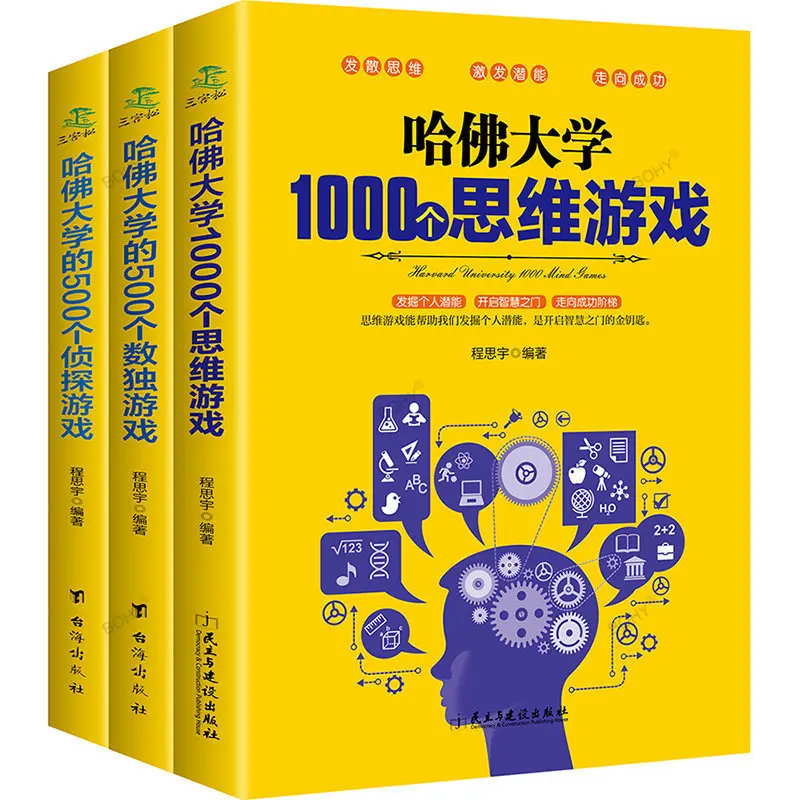 Полный набор из 3 книг Гарвардского университета 1000 Игр для Размышления 500 Детективных игр 500 Игр в судоку Головоломки Необходимые для роста