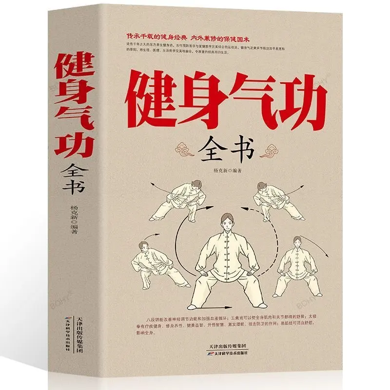 Полная книга по цигун Бога меча, книга по китайскому кунг-фу ушу, комбинированная теория TCM в области здравоохранения